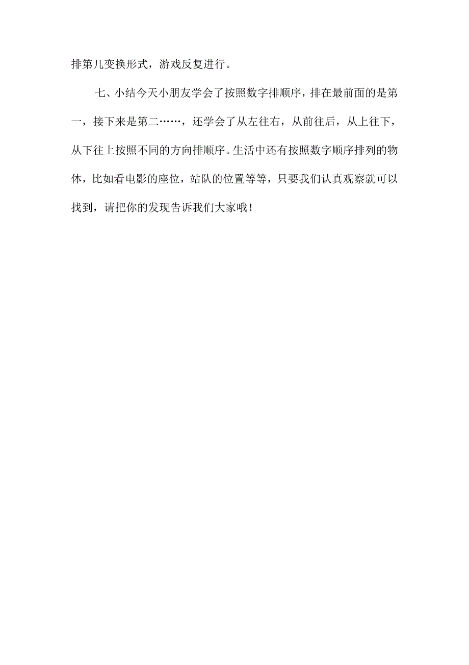 幼儿园中班数学教案《小动物赛跑》_第3页