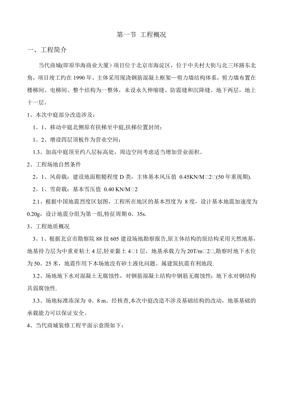 静力拆除工程专项方案实用文档_第4页