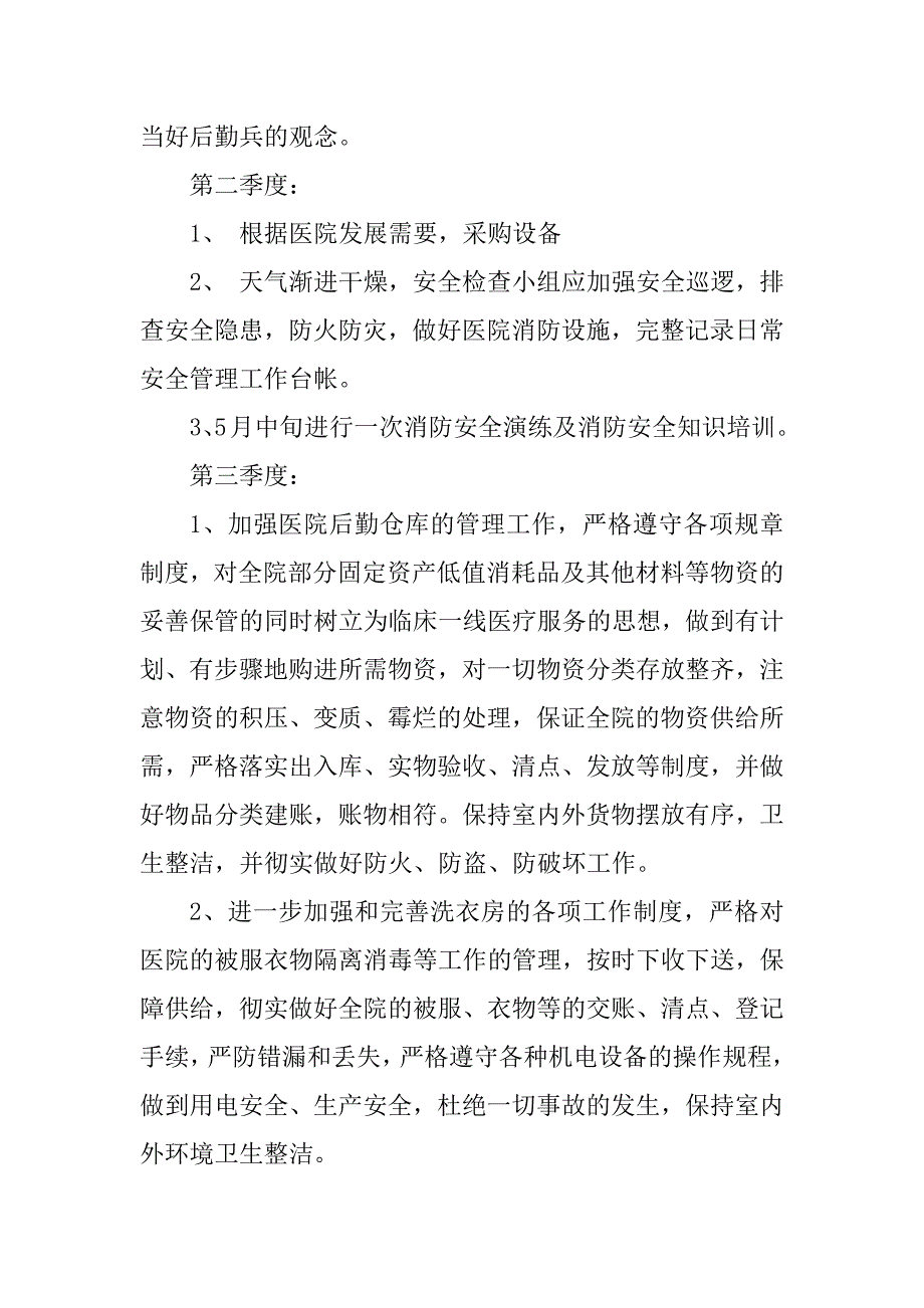 2023年医院年度个人工作计划（7篇）_第3页