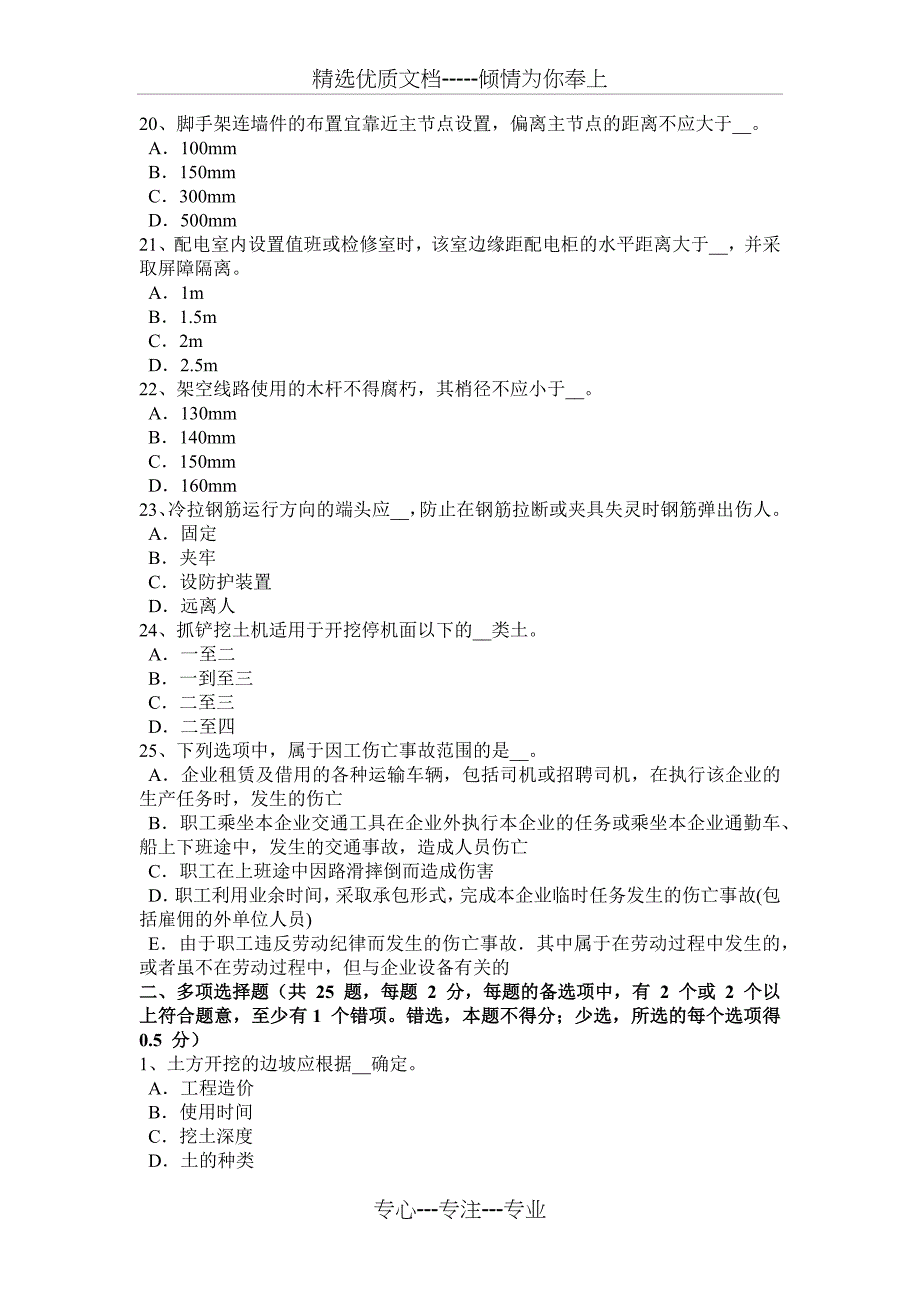 湖南省安全员B证考试试卷_第4页