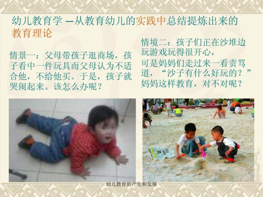 幼儿教育的产生和发展课件_第4页