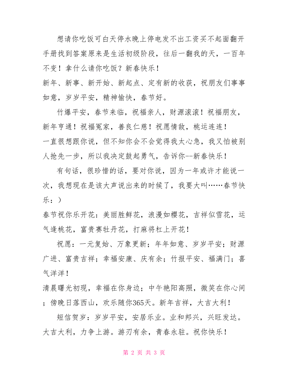 春节问候短信_第2页