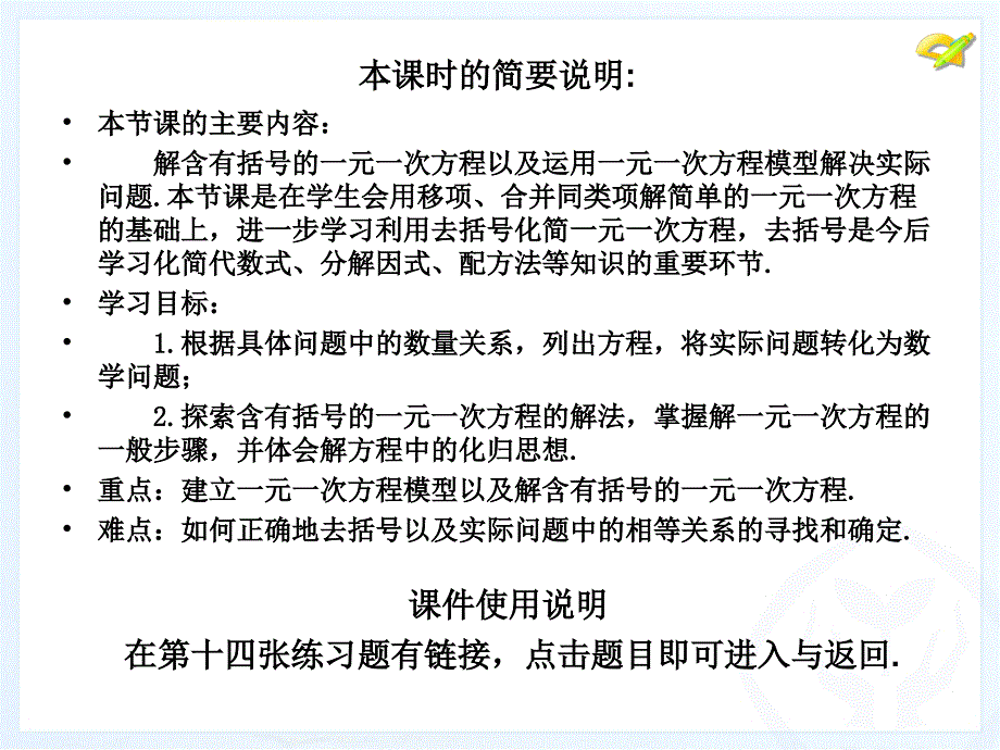 去括号与去分母1_第2页