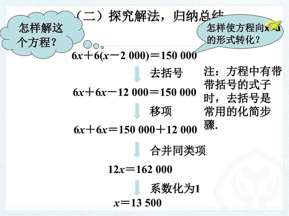 去括号与去分母1_第5页