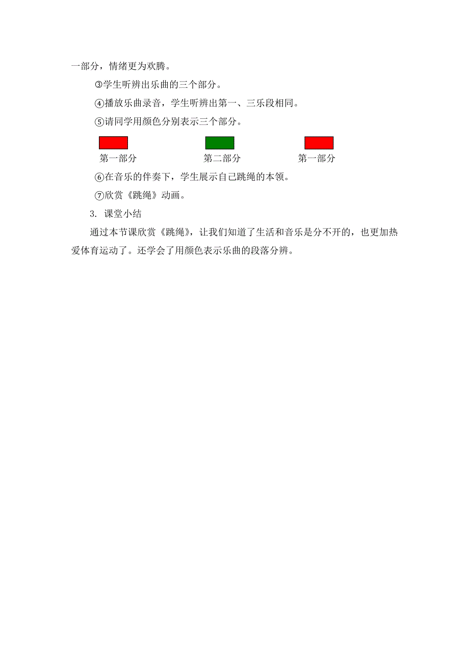 《跳绳》教学设计_第2页