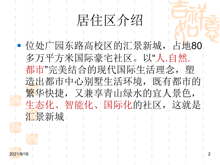 汇景新城小区规划_第2页