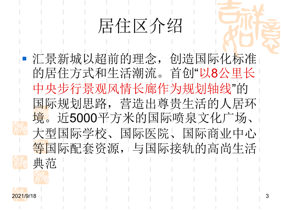 汇景新城小区规划_第3页