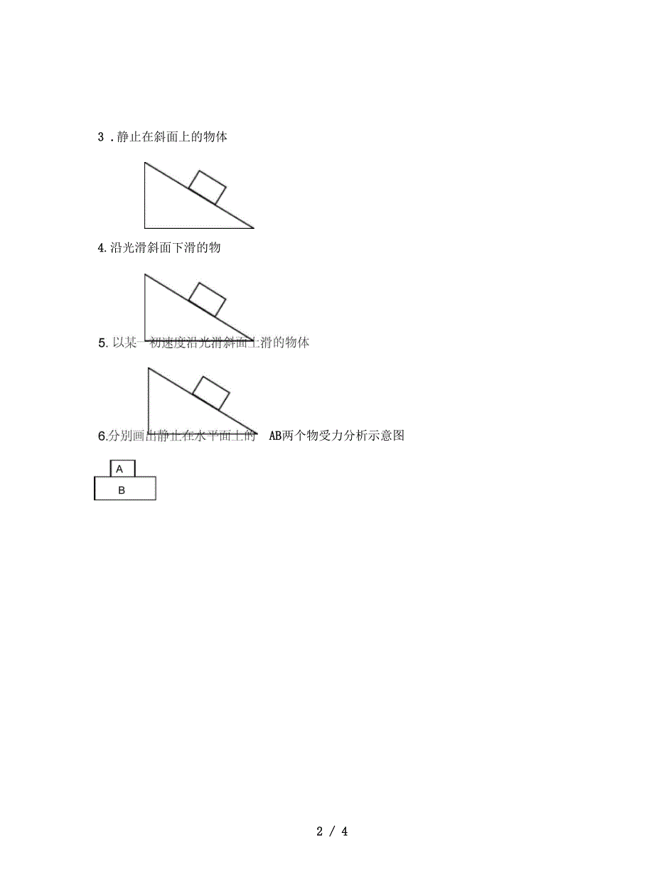 人教版必修一第三章《相互作用》单元教案8_第2页