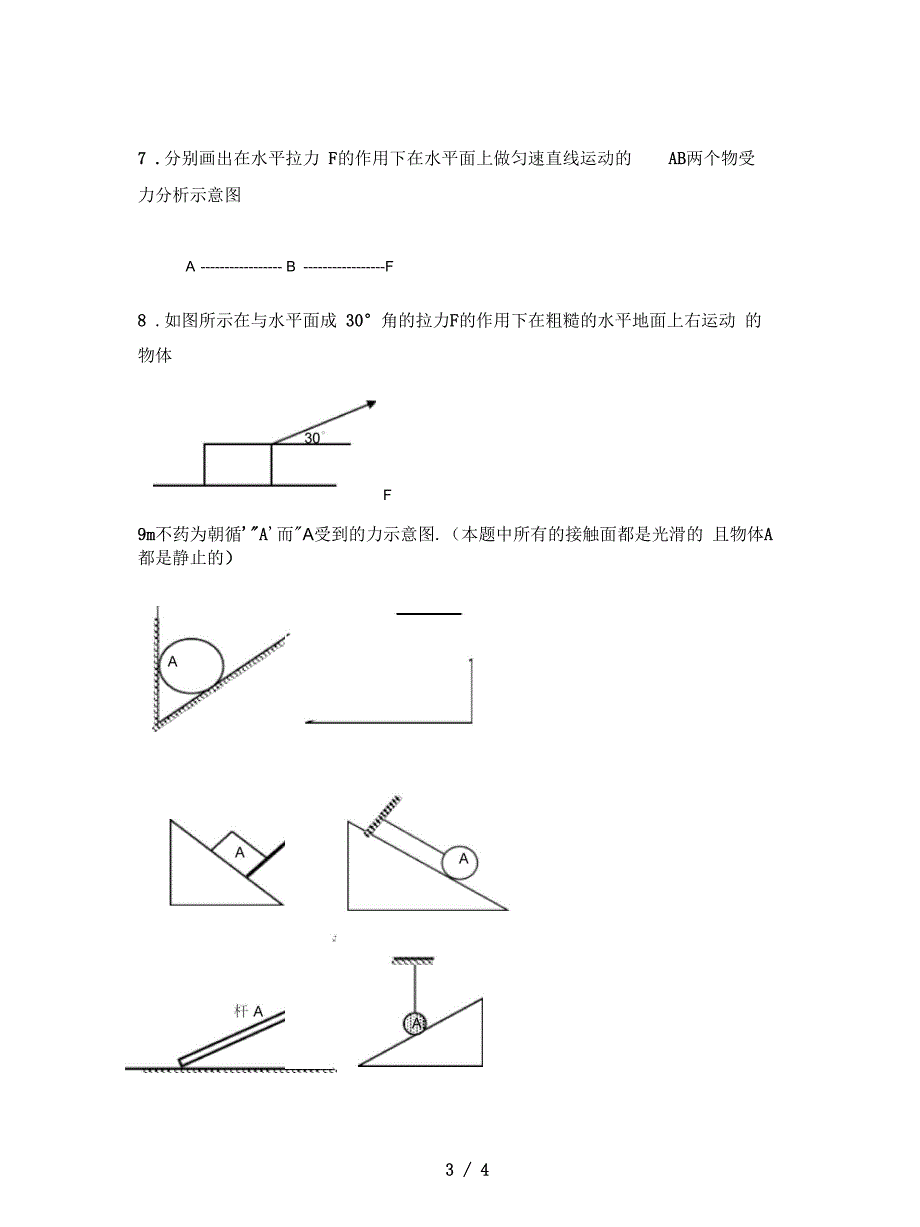 人教版必修一第三章《相互作用》单元教案8_第3页