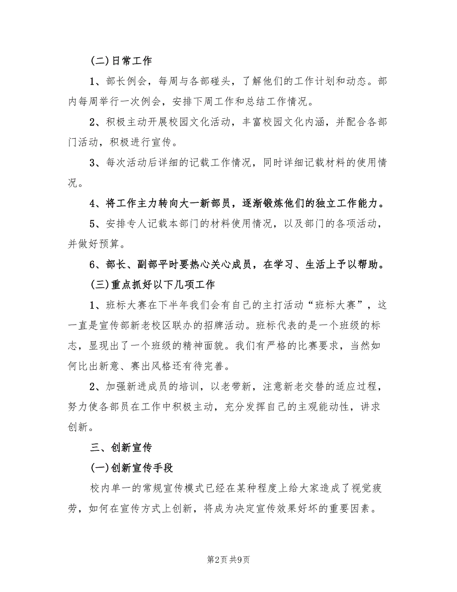 下半年学生会宣传部工作计划标准(5篇)_第2页