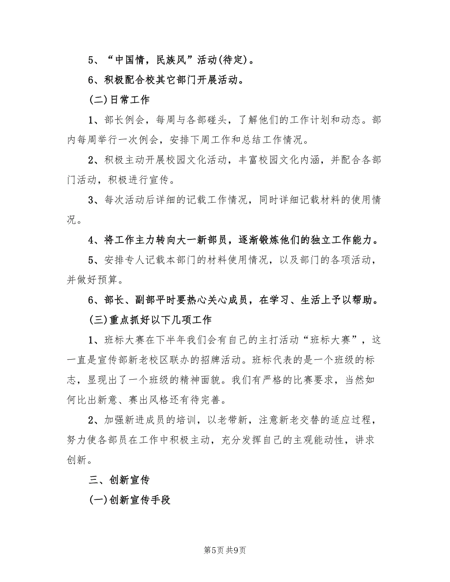 下半年学生会宣传部工作计划标准(5篇)_第5页