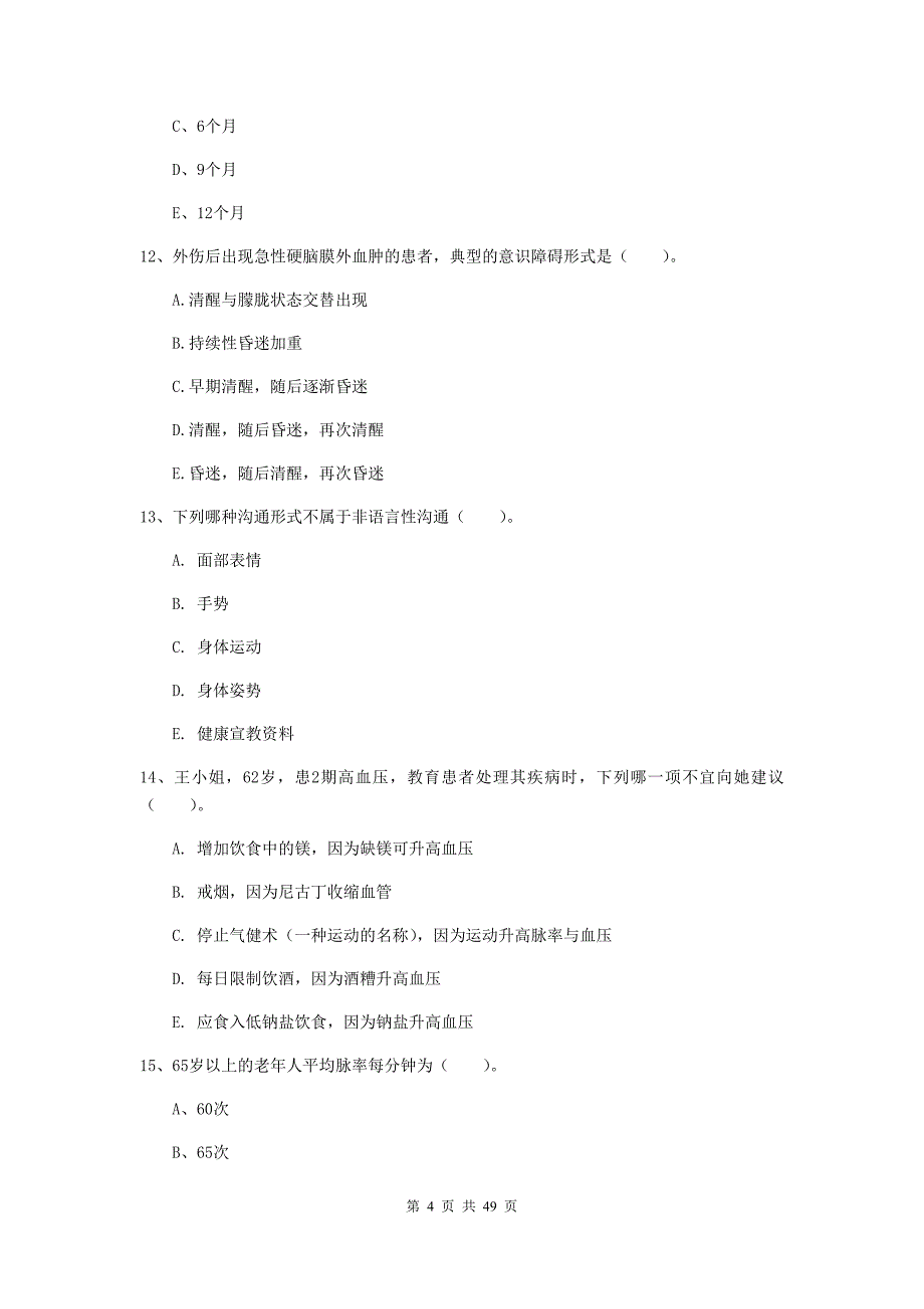 护士职业资格证考试《实践能力》押题练习试卷.doc_第4页