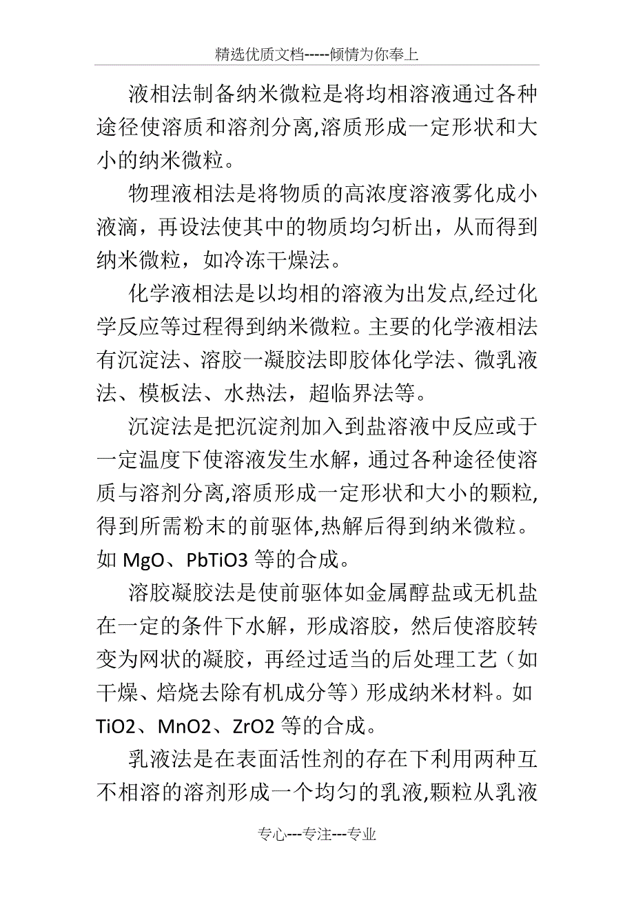 纳米材料的制备及硒化物纳米材料的制备、性质和应用_第4页