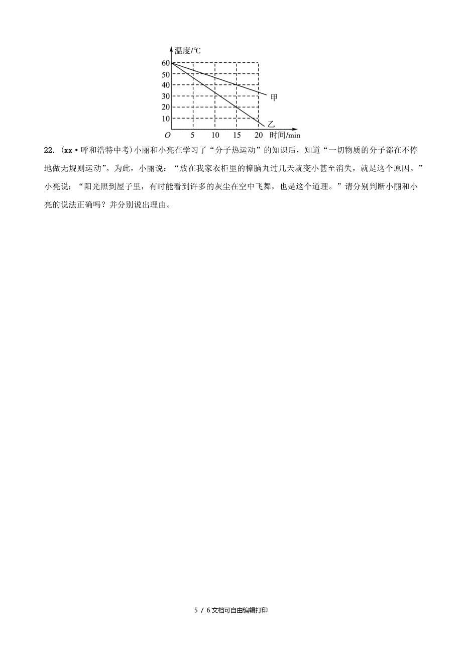 中考物理一轮复习12分子动理论与内能改变世界的热机试题_第5页