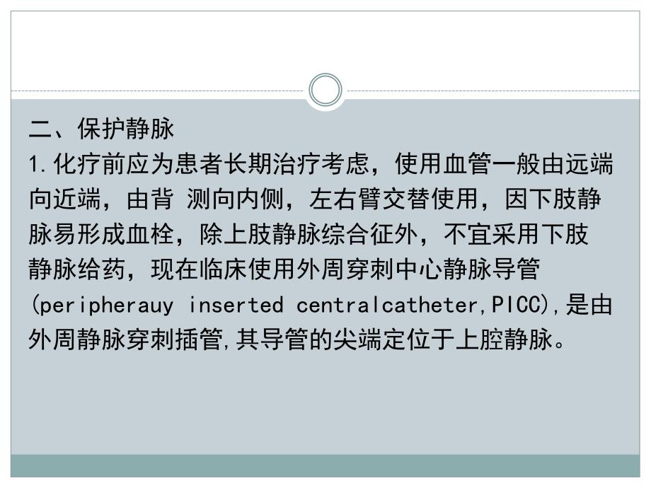 妇科化疗病人护理要点1课件_第3页