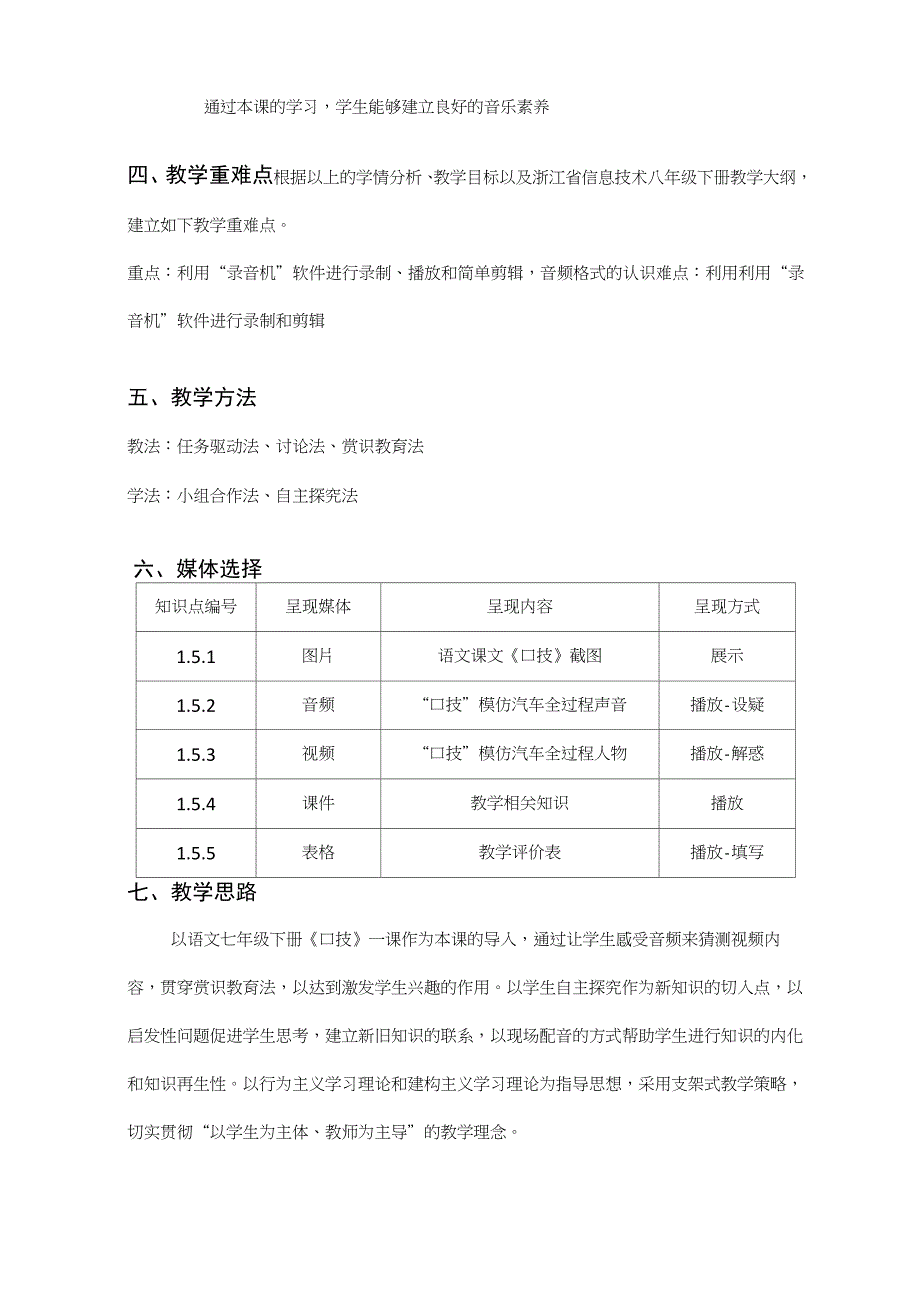 《展望未来》教学设计_第2页