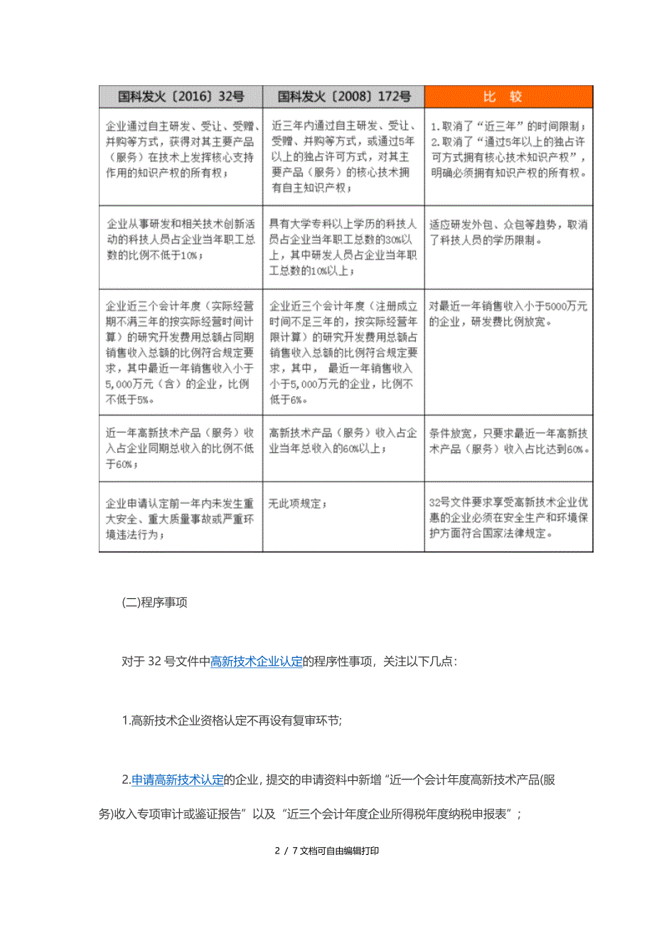 度高新技术企业税收优惠政策解析_第2页