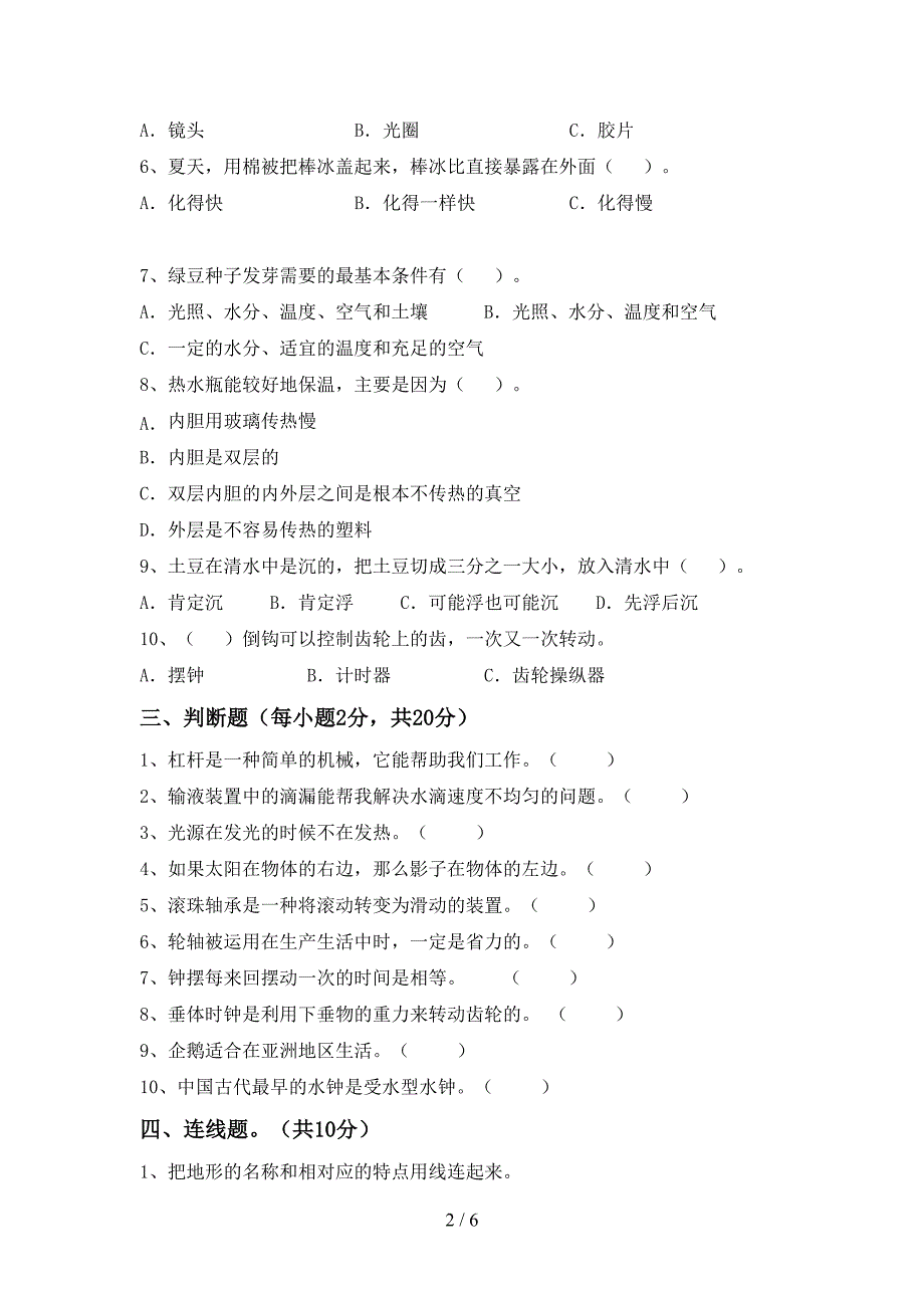 苏教版五年级科学上册期中考试及答案【完整版】.doc_第2页