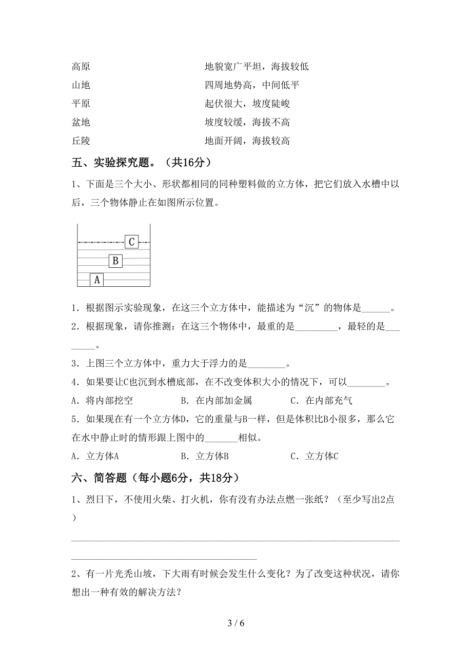 苏教版五年级科学上册期中考试及答案【完整版】.doc_第3页