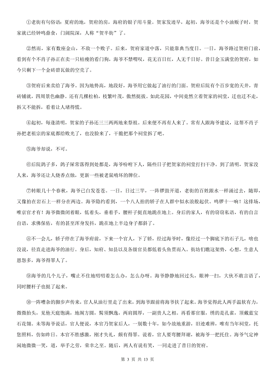 高三上第一次模拟考语文试卷_第3页