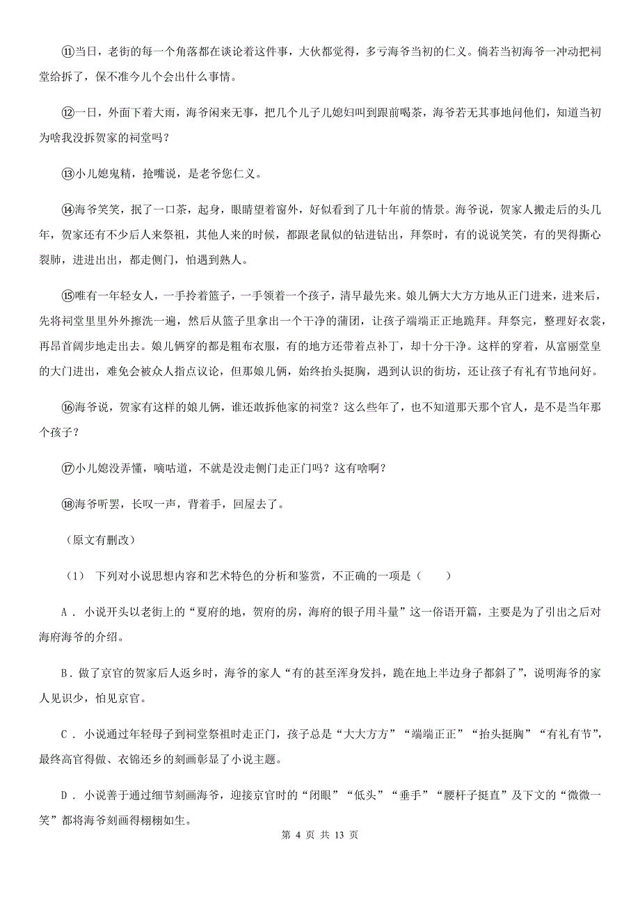 高三上第一次模拟考语文试卷_第4页