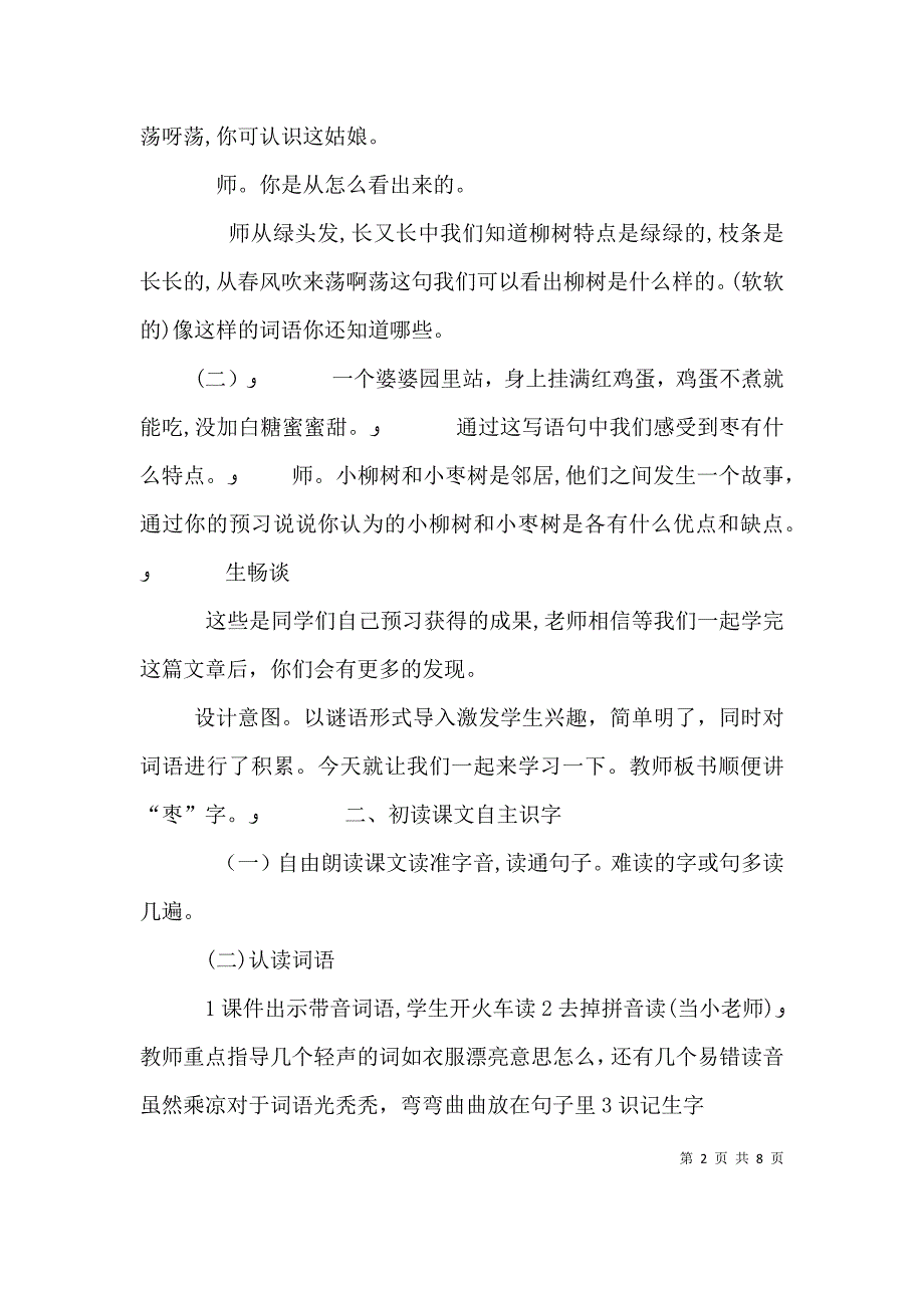 小柳树和小枣树反思新_第2页