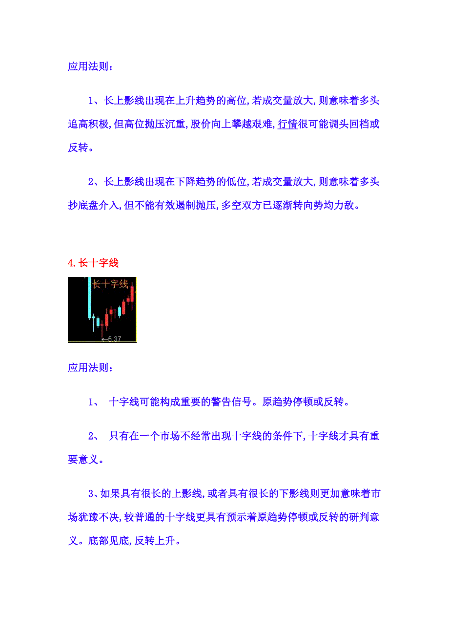 40个K线组合经典图解分析_第2页