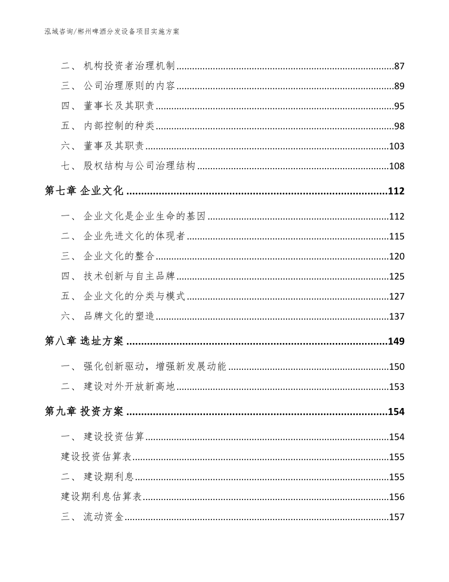 郴州啤酒分发设备项目实施方案【模板】_第3页