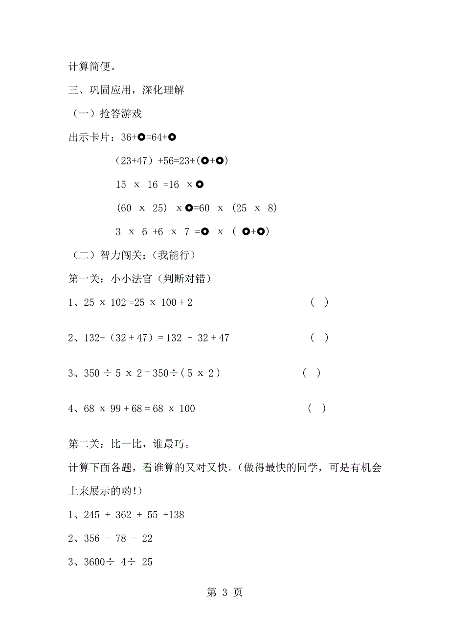 人教新课标数学四年级下册运算定律与简便计算整理和复习_第3页