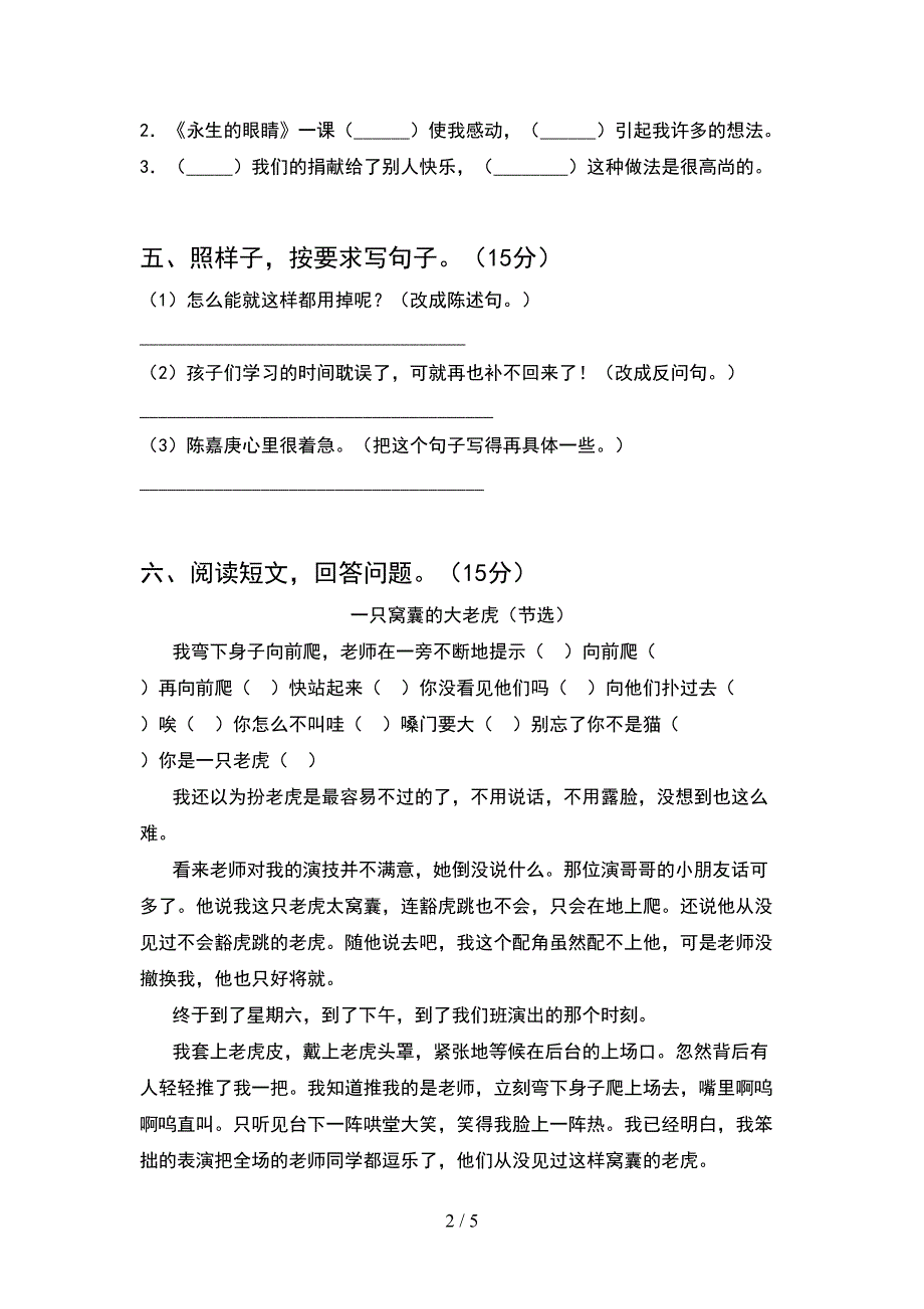 小学四年级语文下册期中考试卷各版本.doc_第2页