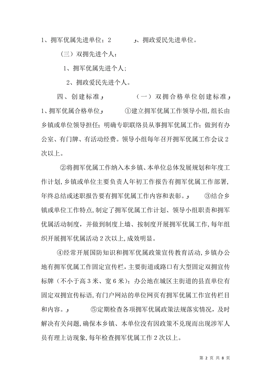 安全生产工作成绩突出人员进行奖励的决定_第2页