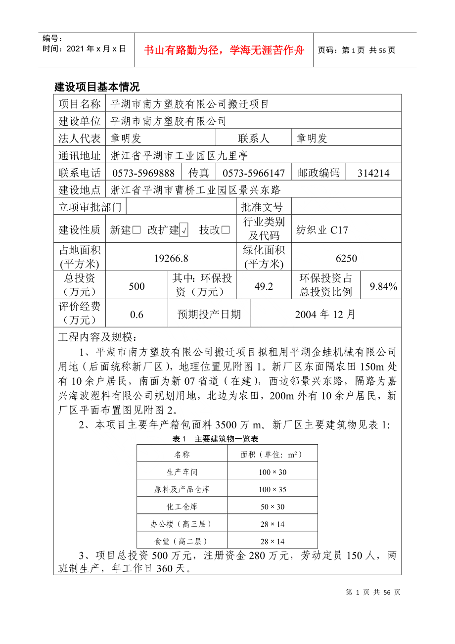 平湖市南方塑胶有限公司搬迁项目_第2页