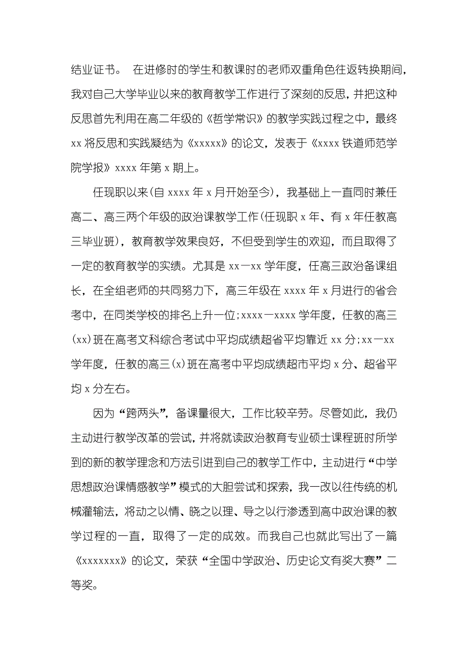 政治生态建设述职汇报_第2页