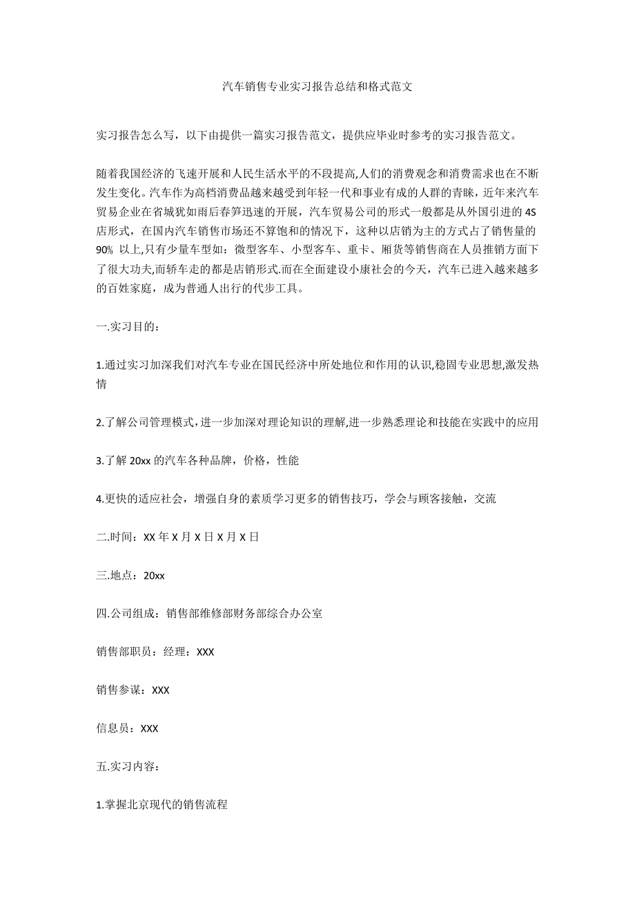 汽车销售专业实习报告总结和格式范文_第1页