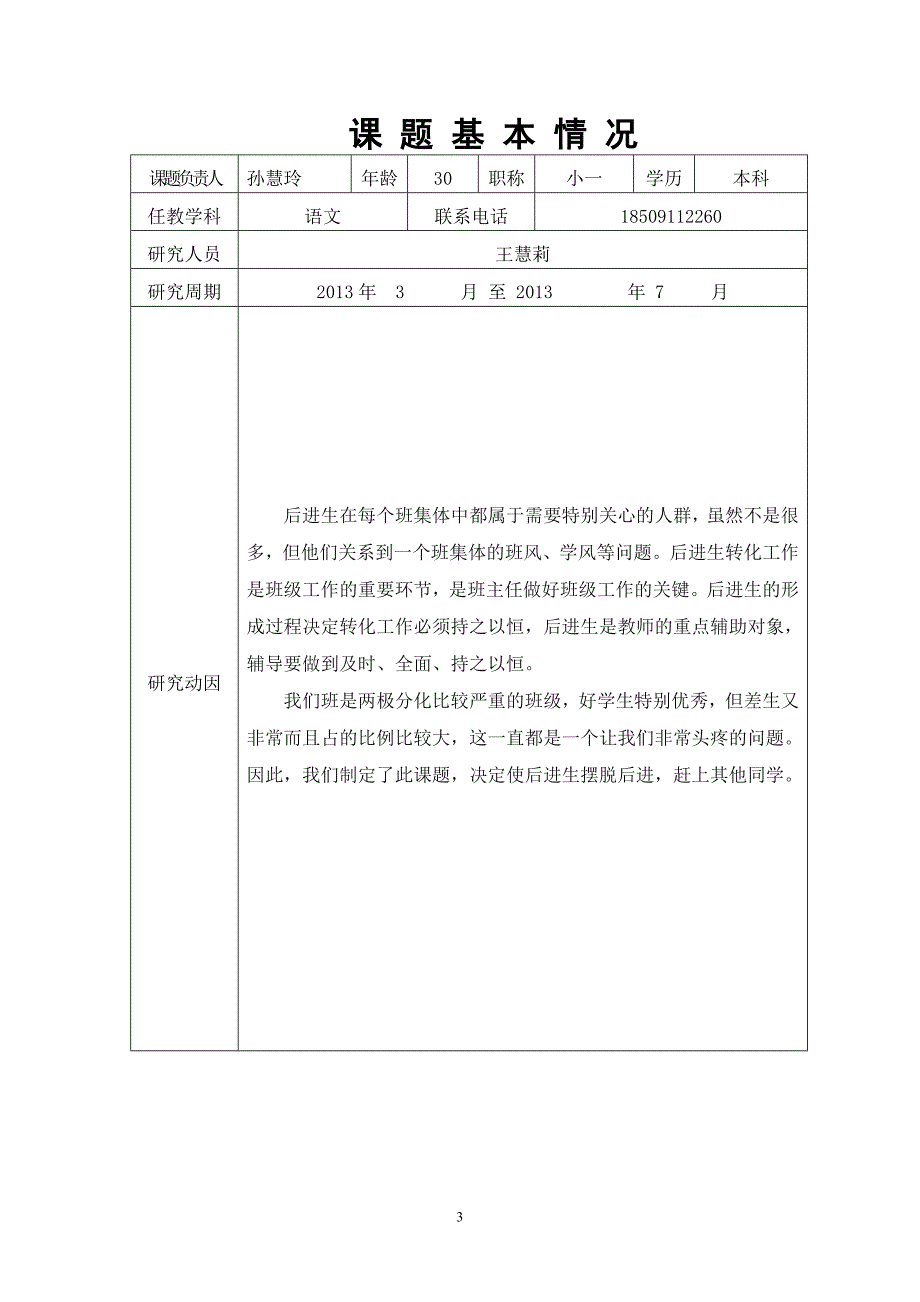 富县课题研究手册王慧莉_第3页