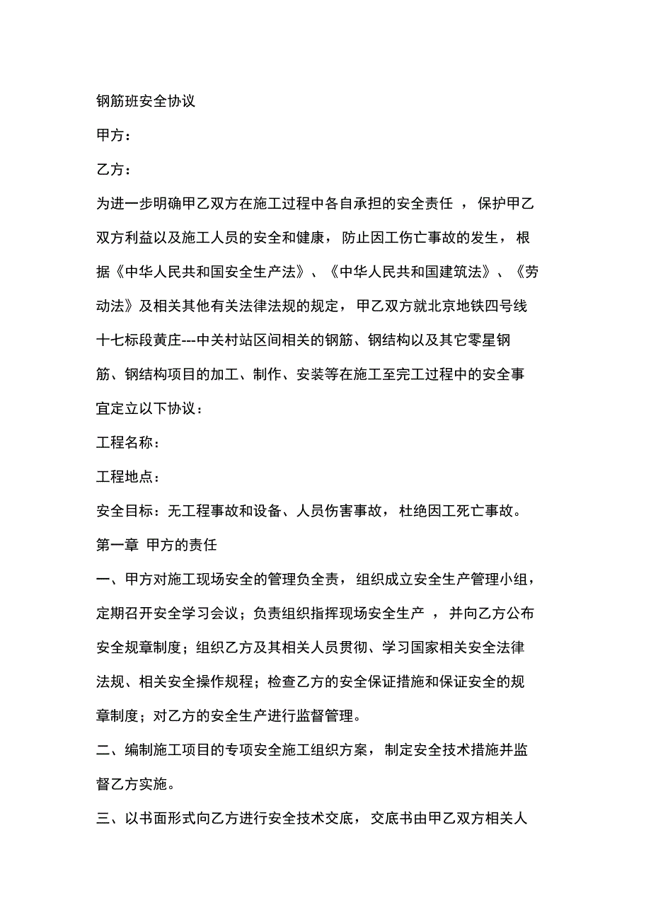 钢筋班安全协议_第1页