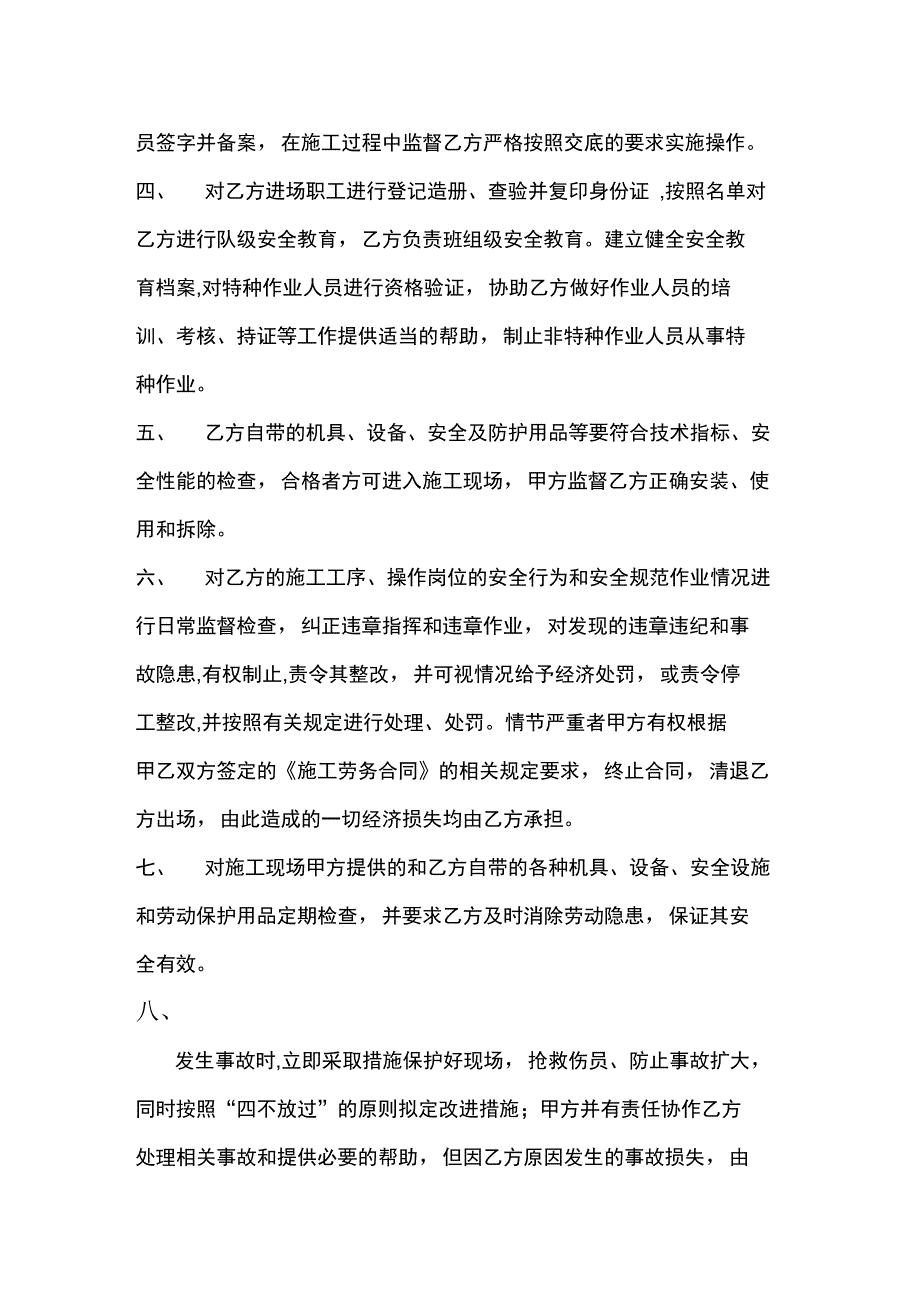 钢筋班安全协议_第2页