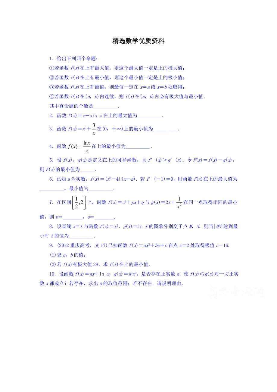 [最新]苏教版高中数学选修11同步课堂精练：3.3.3　最大值与最小值 含答案_第1页