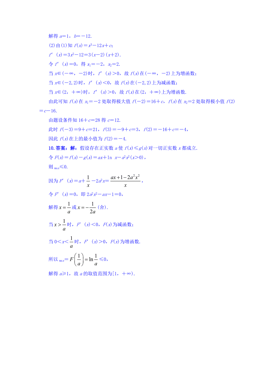 [最新]苏教版高中数学选修11同步课堂精练：3.3.3　最大值与最小值 含答案_第4页