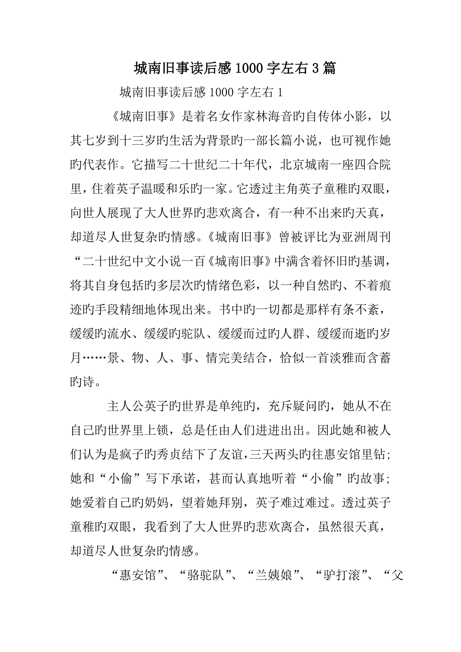 城南旧事读后感字左右篇_第1页