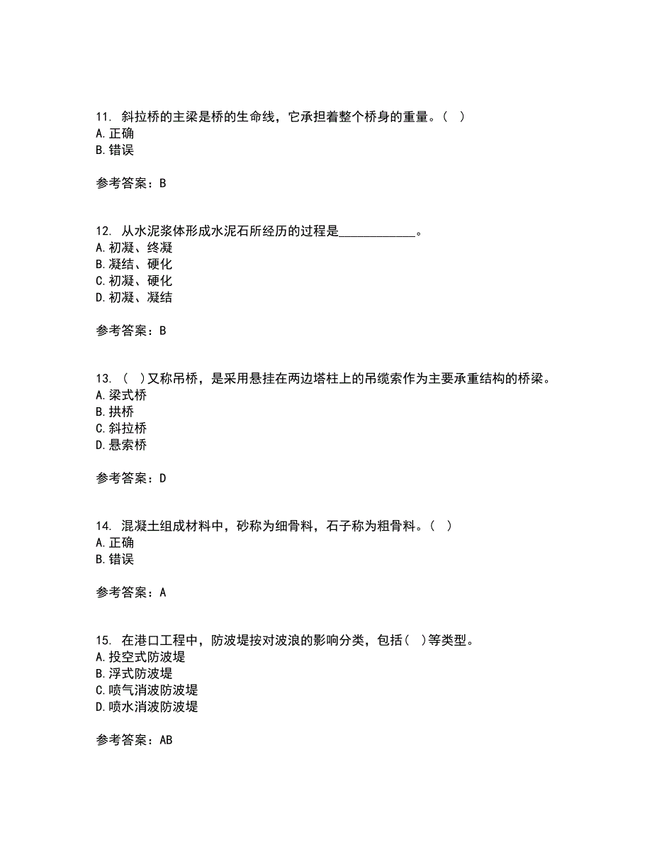 大连理工大学21秋《土木工程概论》综合测试题库答案参考23_第3页