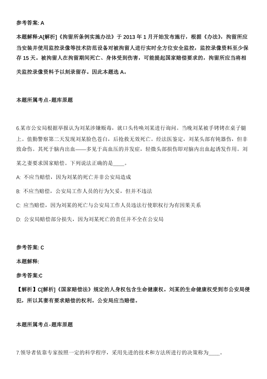 2021年09月浙江温州理工学院教学岗实验岗选聘2人冲刺题（答案解析）_第4页