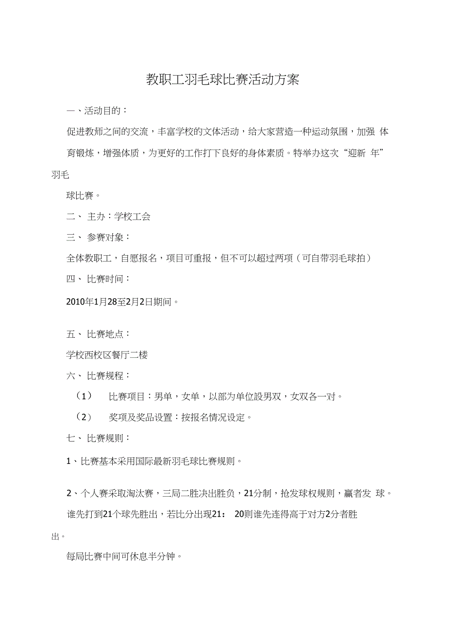 教职工羽毛球比赛活动方案_第1页