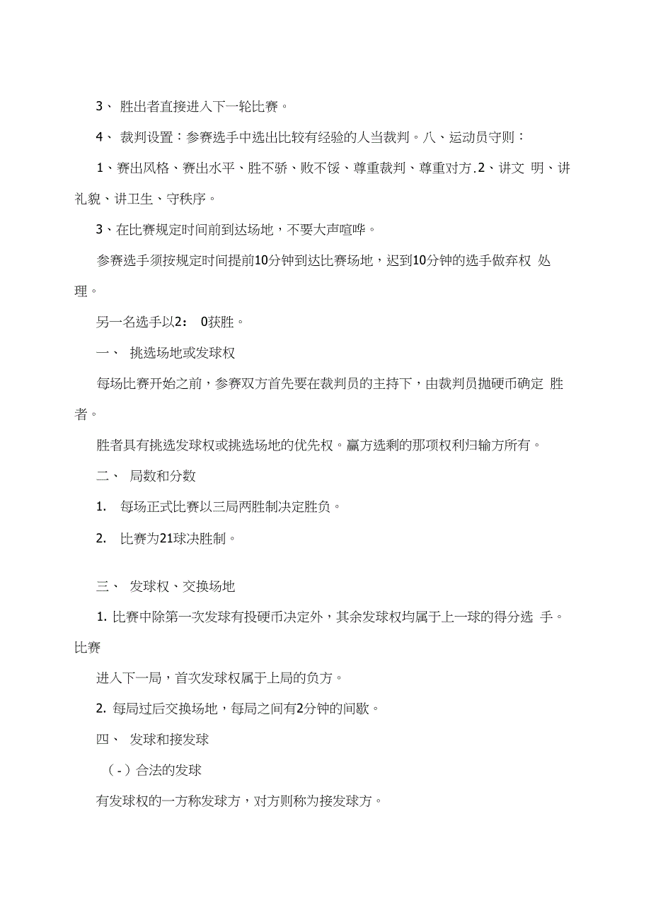 教职工羽毛球比赛活动方案_第2页