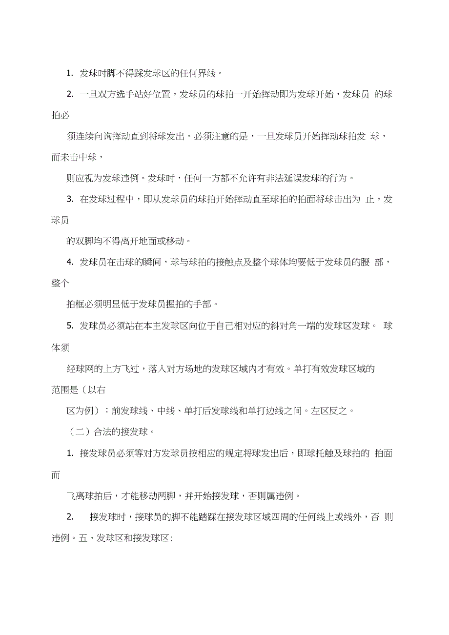 教职工羽毛球比赛活动方案_第3页