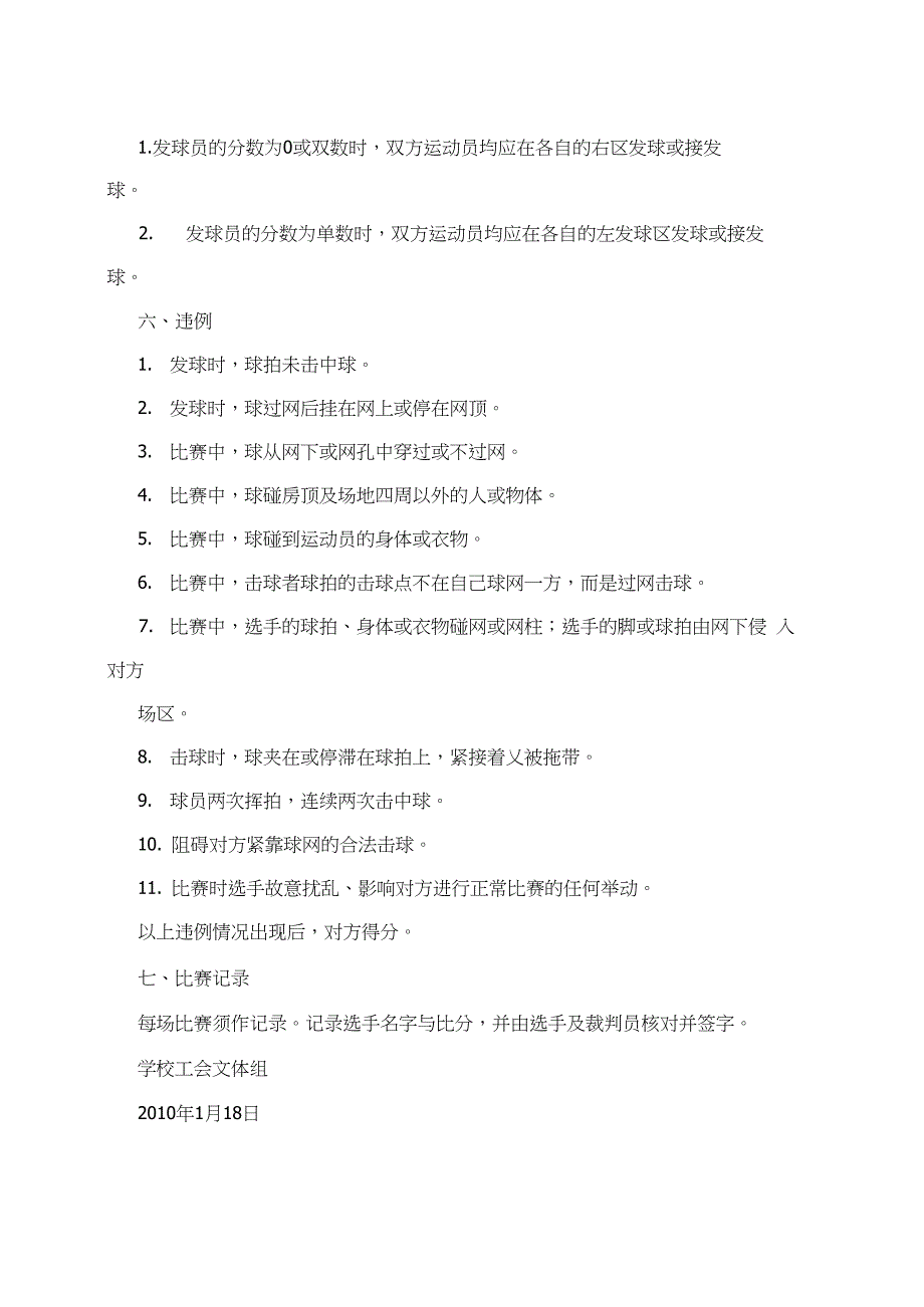 教职工羽毛球比赛活动方案_第4页