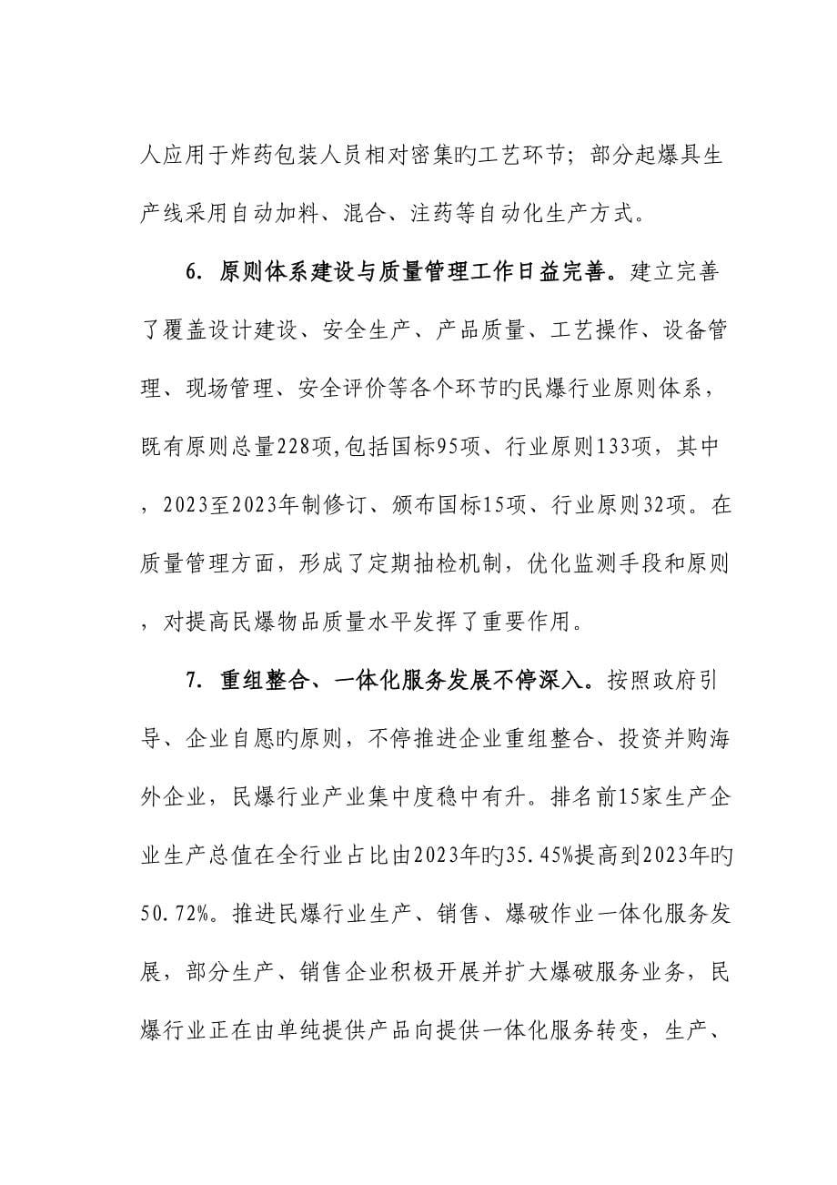 民爆十三五规划.doc_第5页