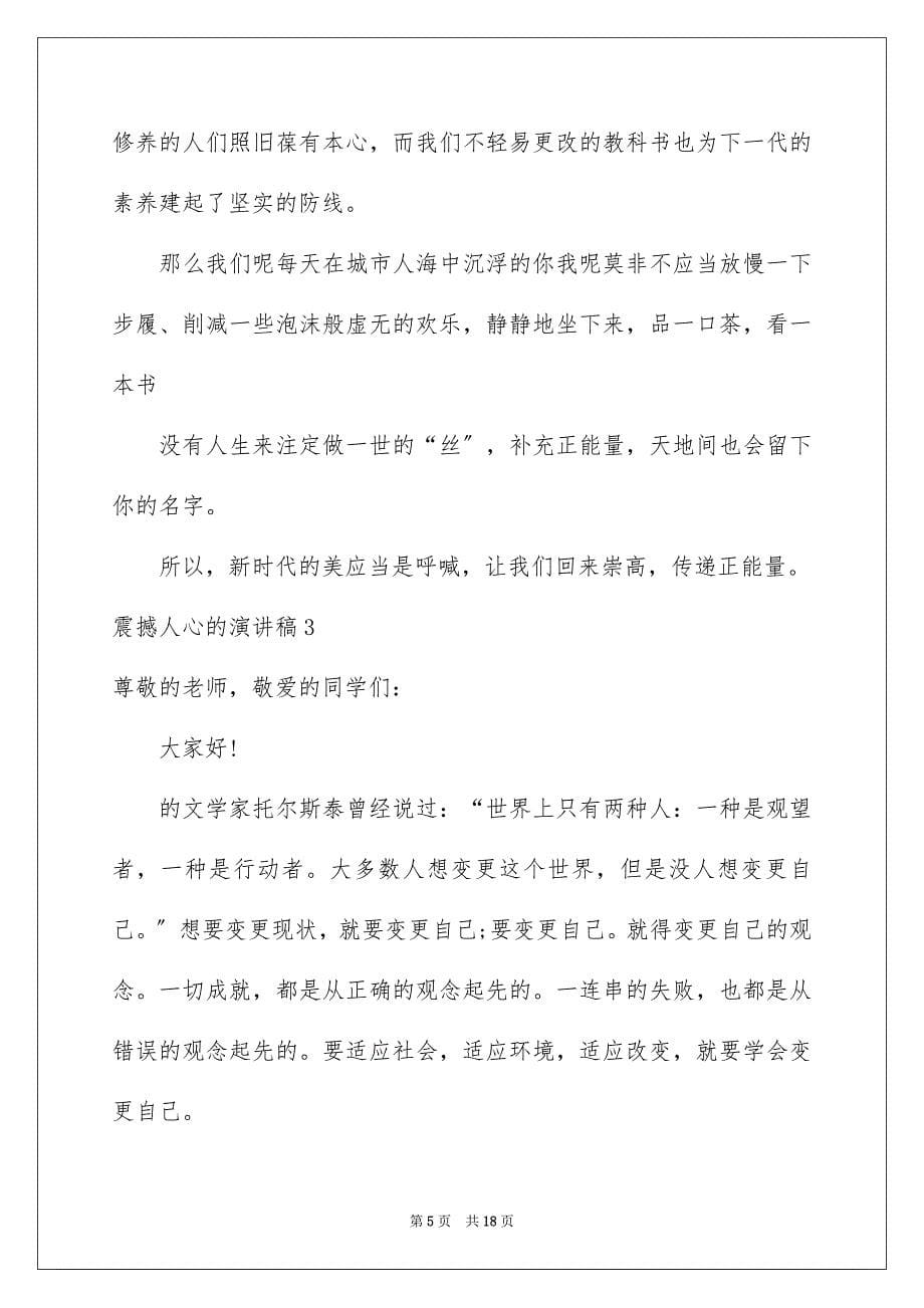 2023年震撼人心的演讲稿范文.docx_第5页