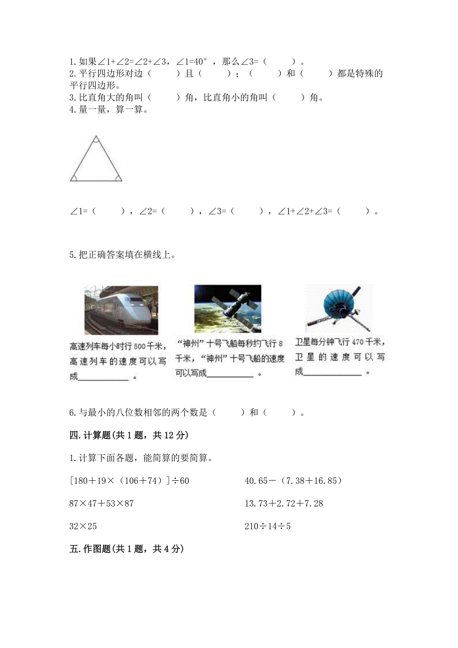 2022北师大版数学四年级上册期中测试卷附答案【典型题】.docx_第2页