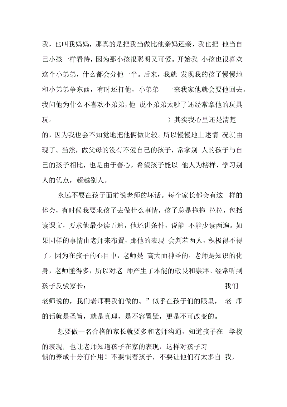 家长对学校感言_第2页